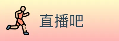 直播吧 logo